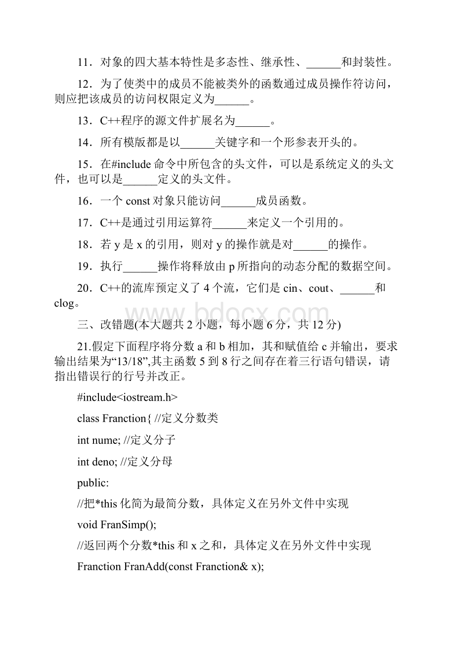 全新整理全国自考面向对象程序设计试题及答案解析.docx_第3页