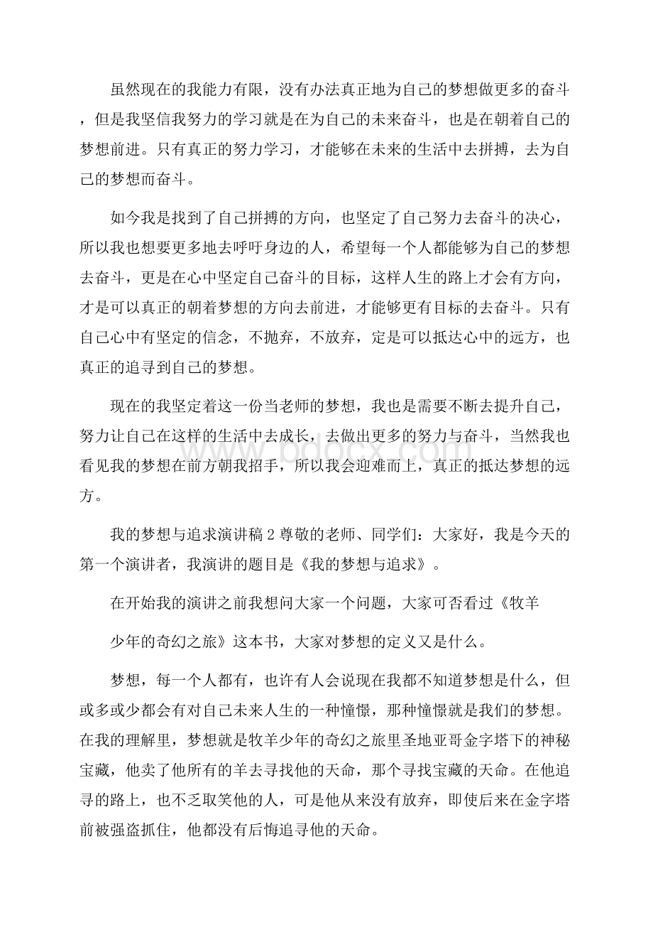 我的梦想与追求演讲稿.docx_第2页