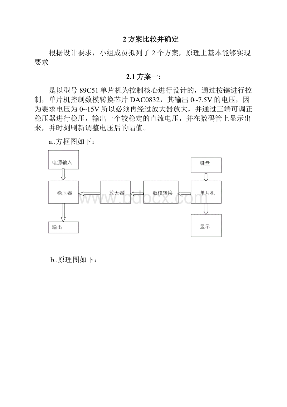 1基于单片机的数控电压源课程设计毕业设计.docx_第2页