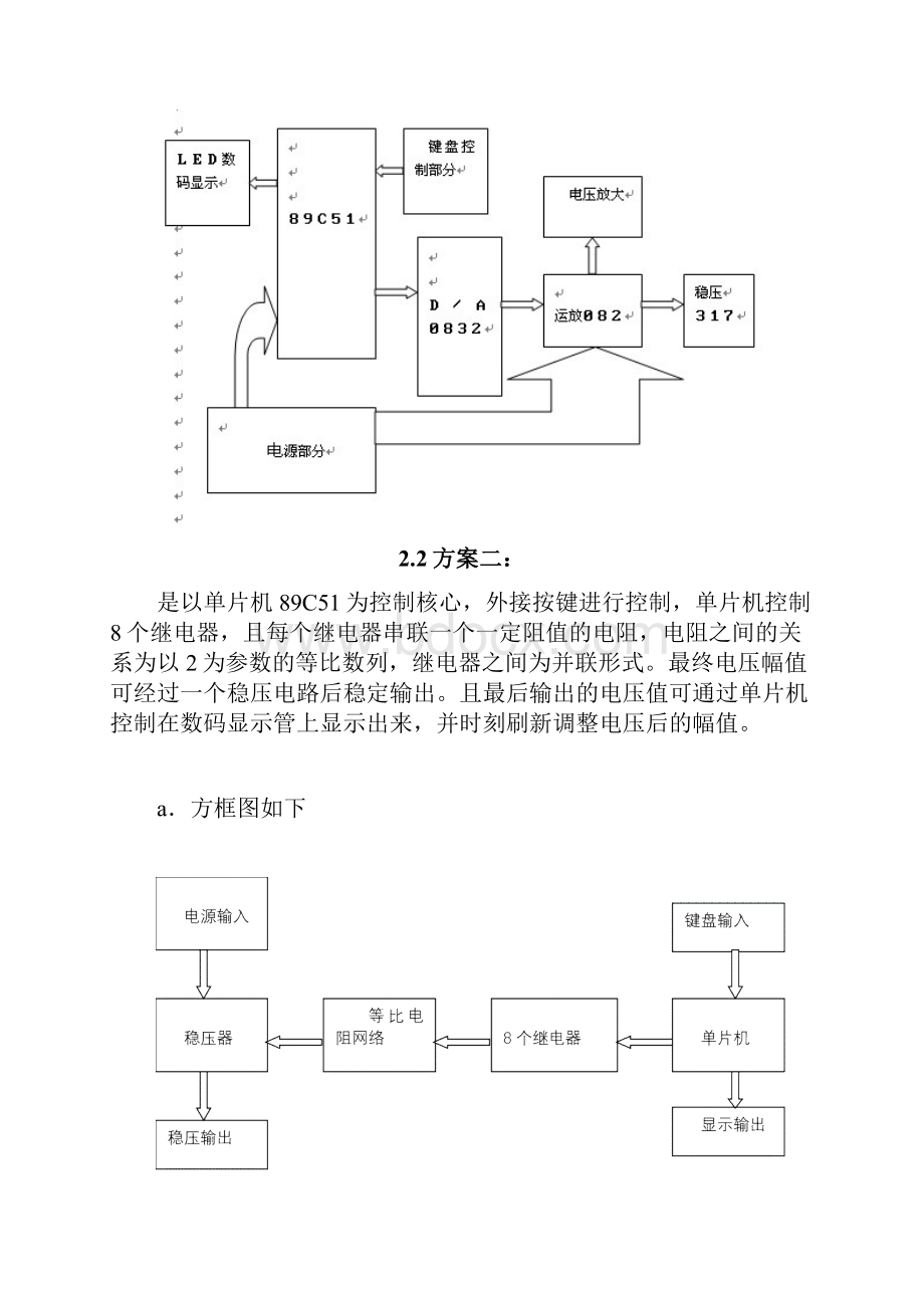 1基于单片机的数控电压源课程设计毕业设计.docx_第3页