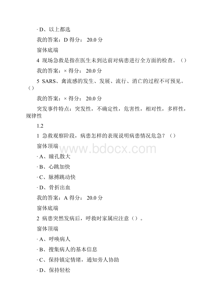 突发事件及自救互救作业标准答案.docx_第2页