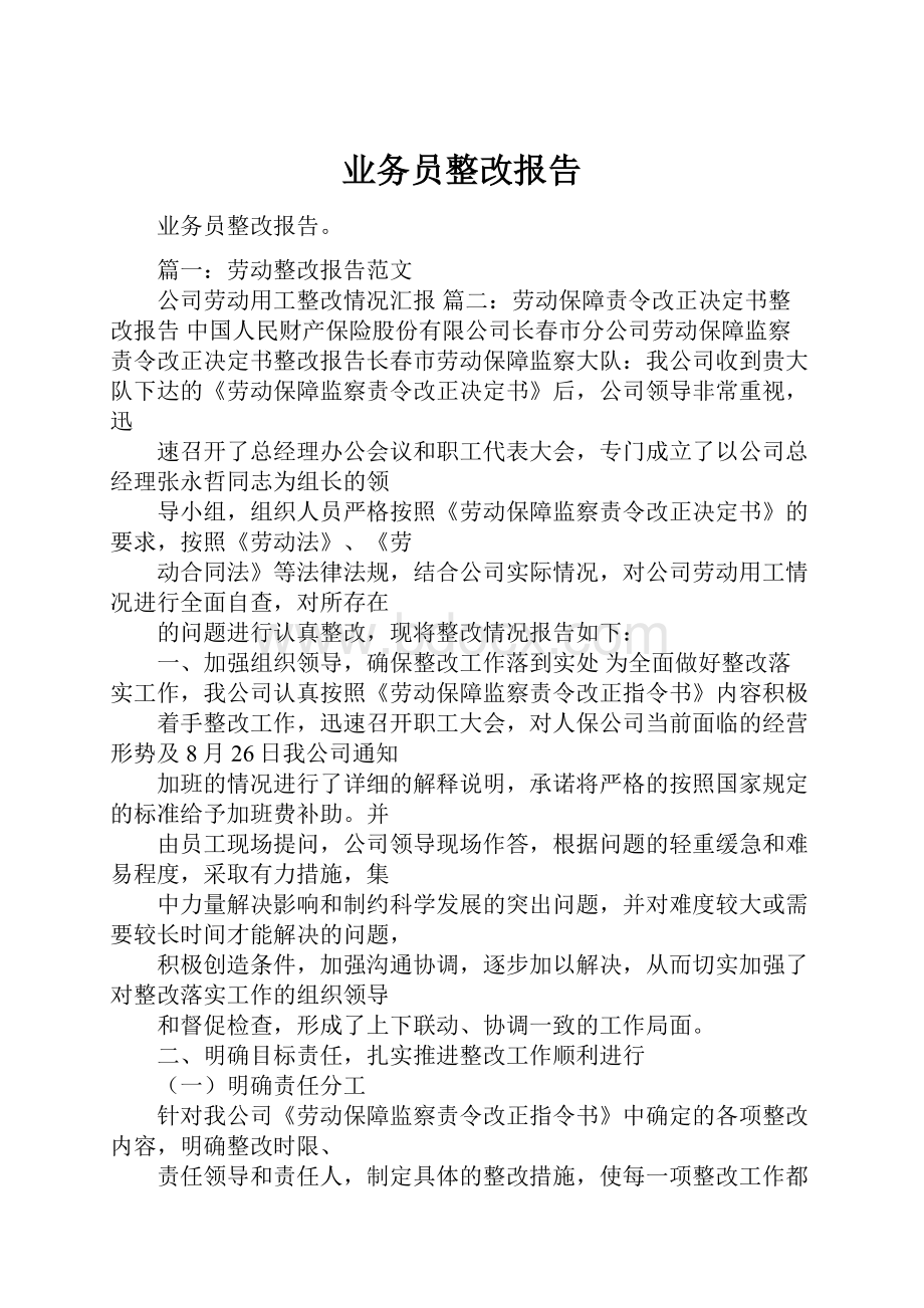 业务员整改报告.docx_第1页