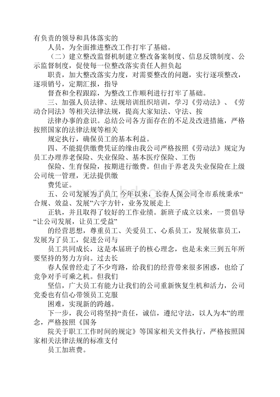 业务员整改报告.docx_第2页