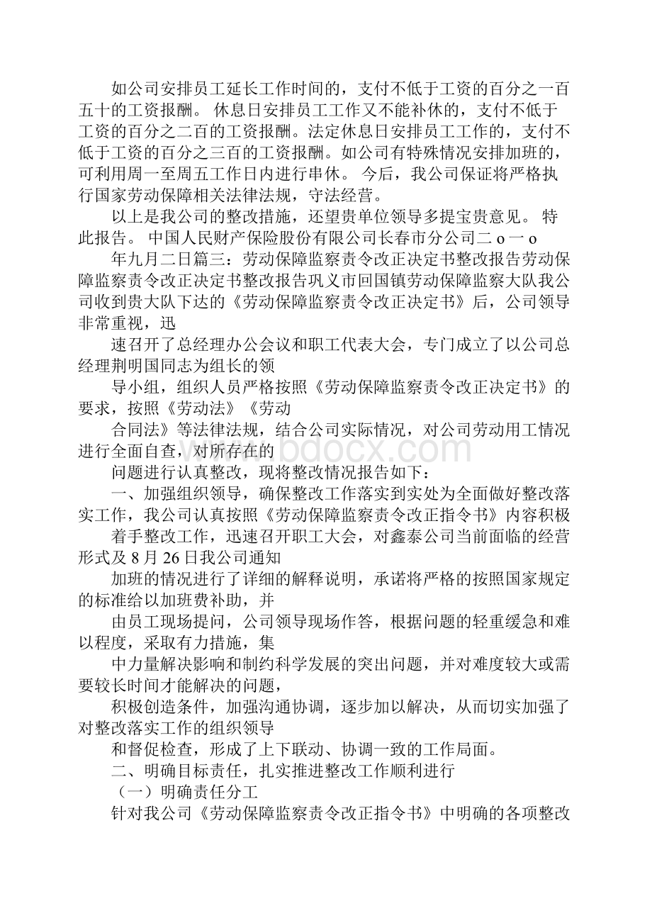 业务员整改报告.docx_第3页