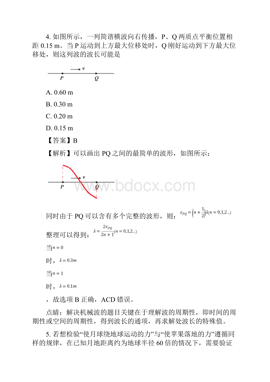 高考北京物理解析版.docx_第3页
