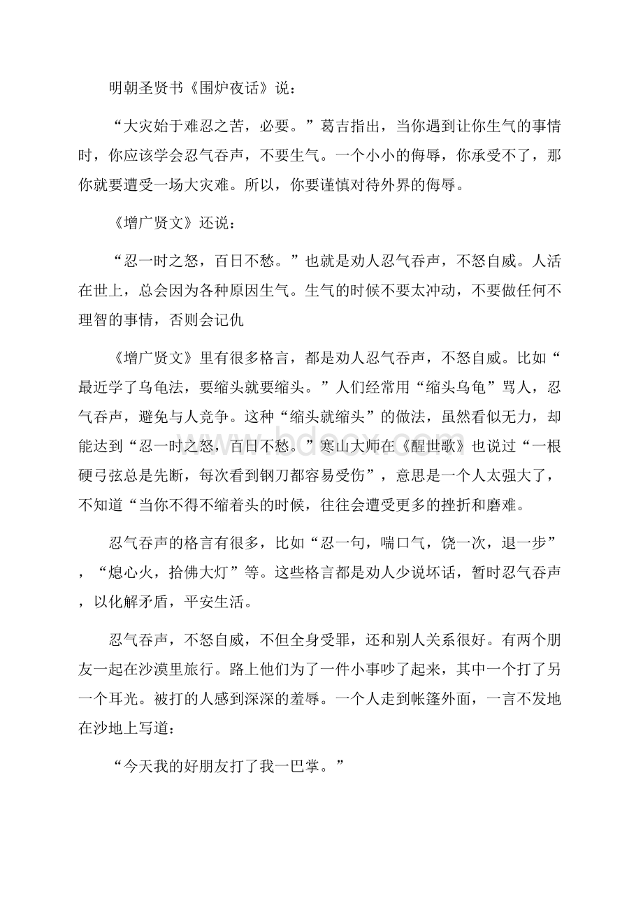 佛陀的格言(佛陀的格言一慧律法师).docx_第3页