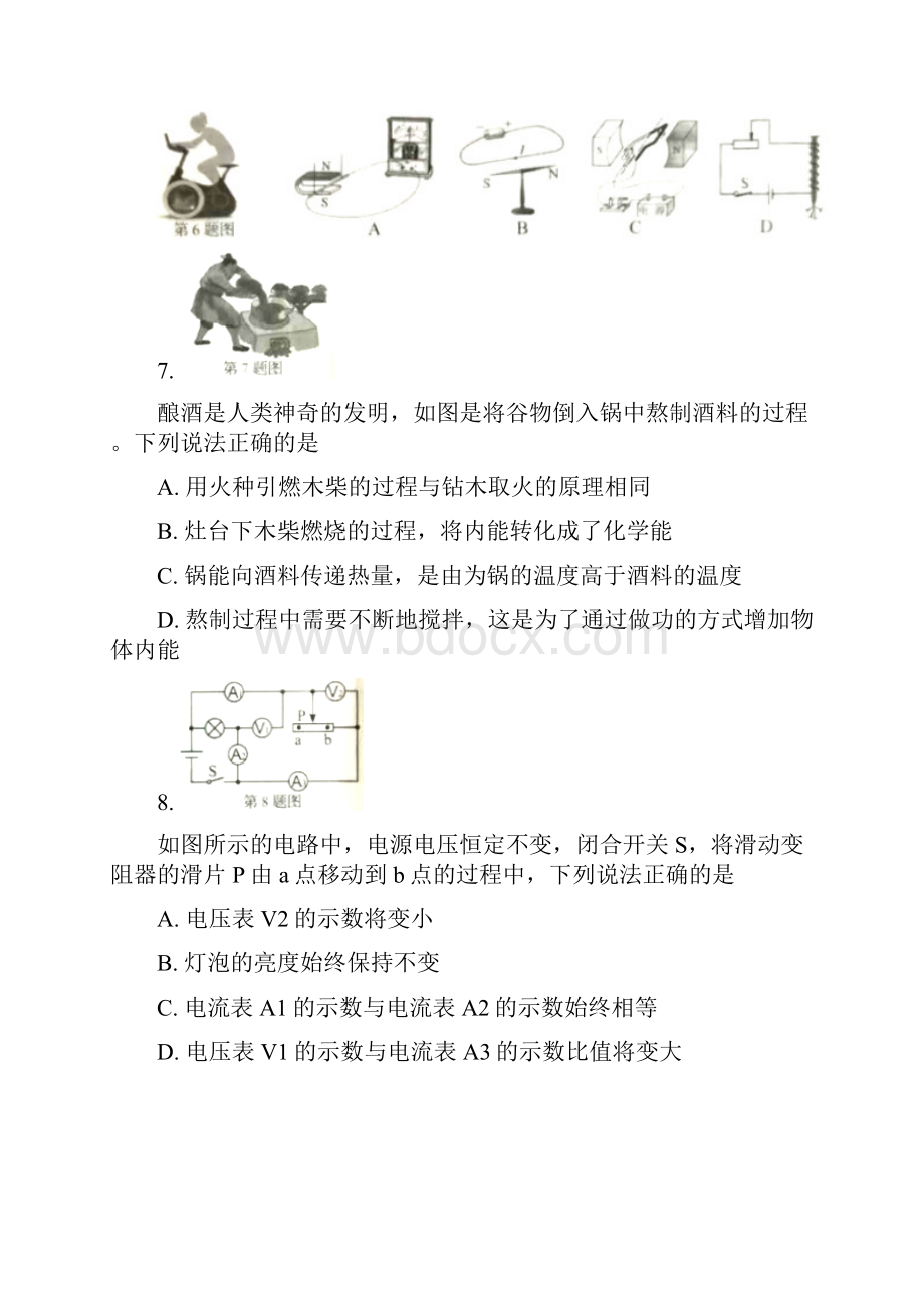 辽宁省辽阳市中考物理试题word版含答案.docx_第3页