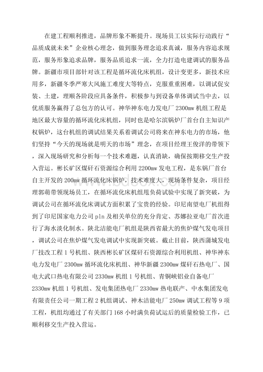 精品公司年终工作总结三篇.docx_第2页