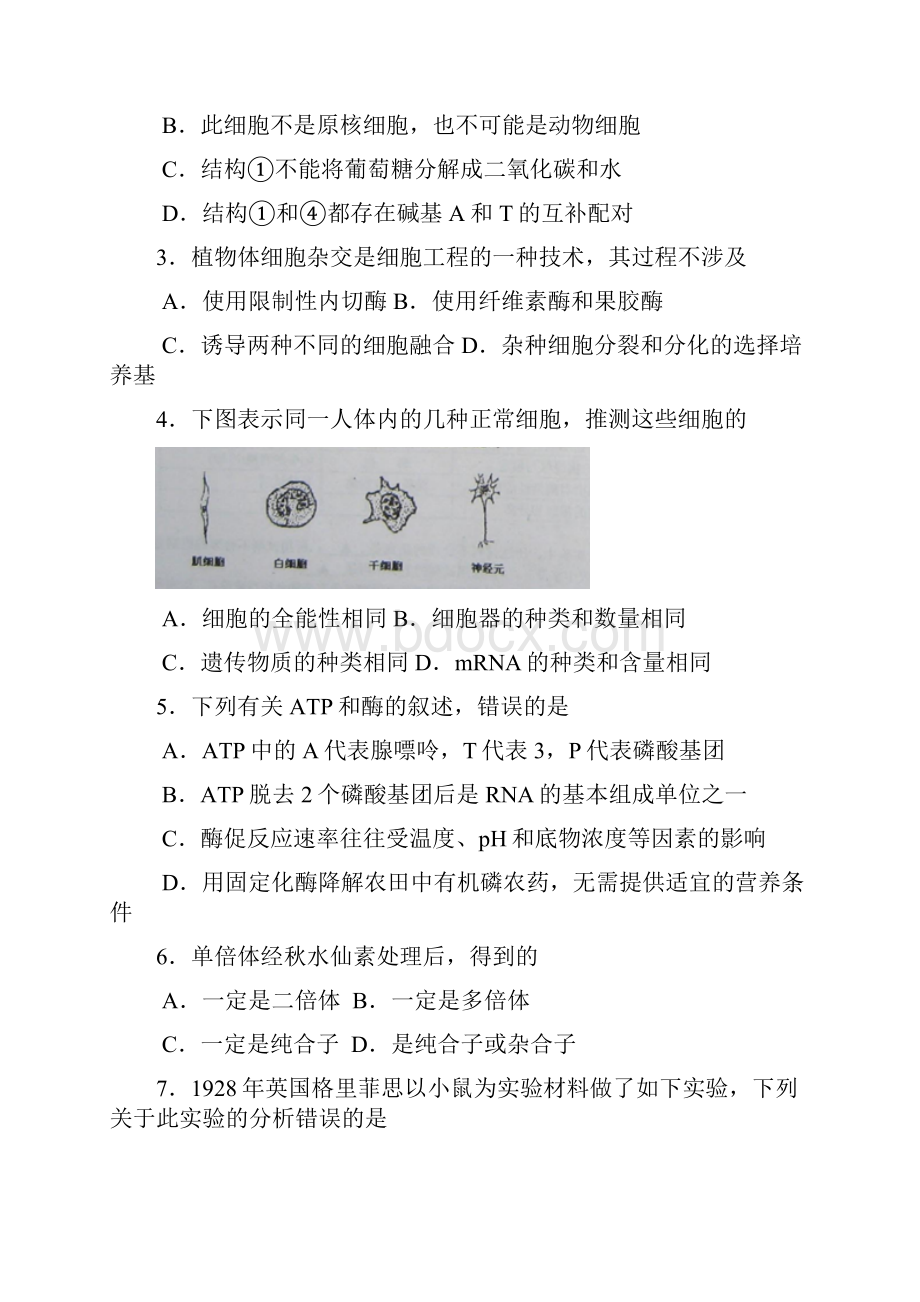 江苏省徐州市届高三模底考试word版生物试题.docx_第2页