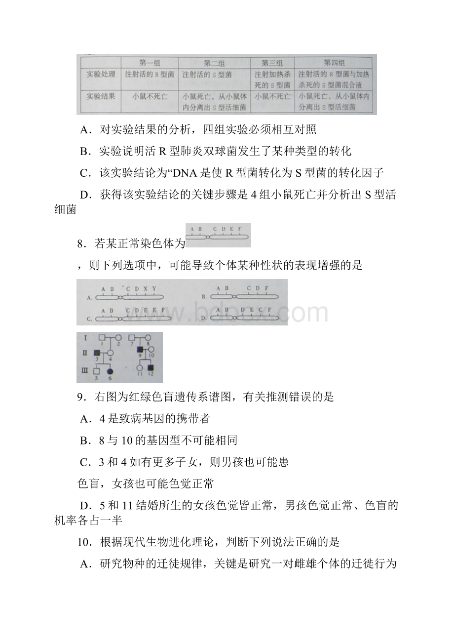 江苏省徐州市届高三模底考试word版生物试题.docx_第3页