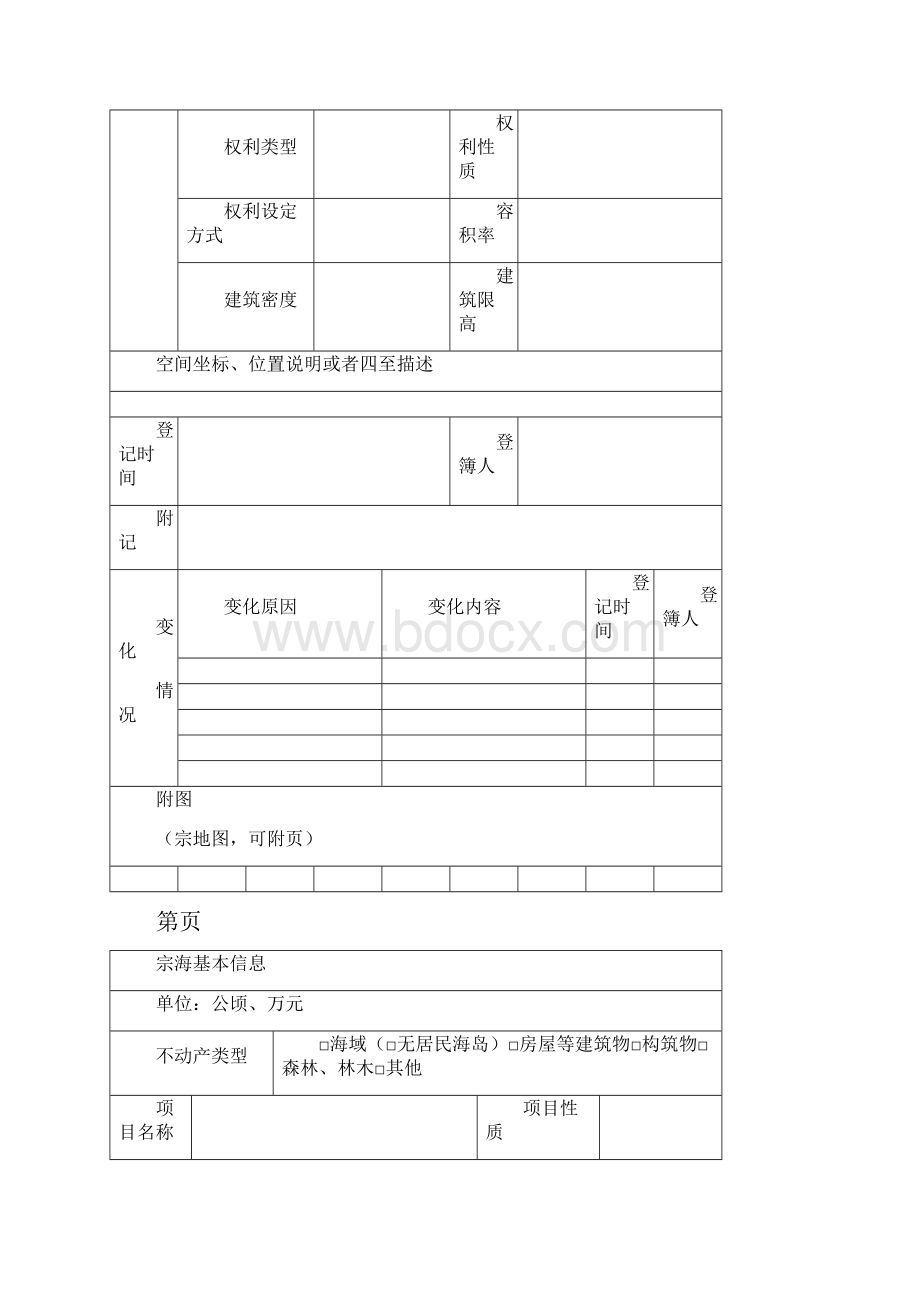 不动产登记簿及使用填写说明.docx_第2页