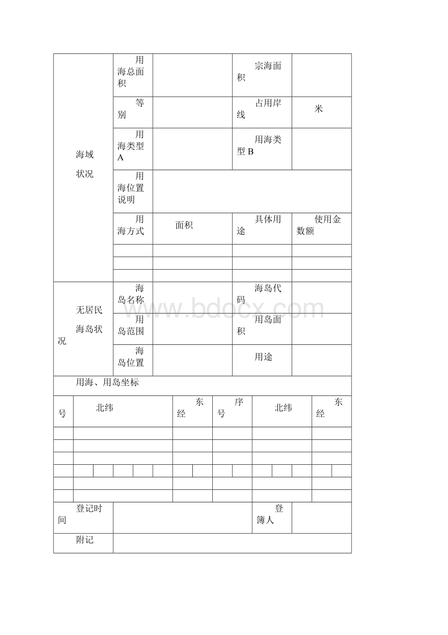 不动产登记簿及使用填写说明.docx_第3页