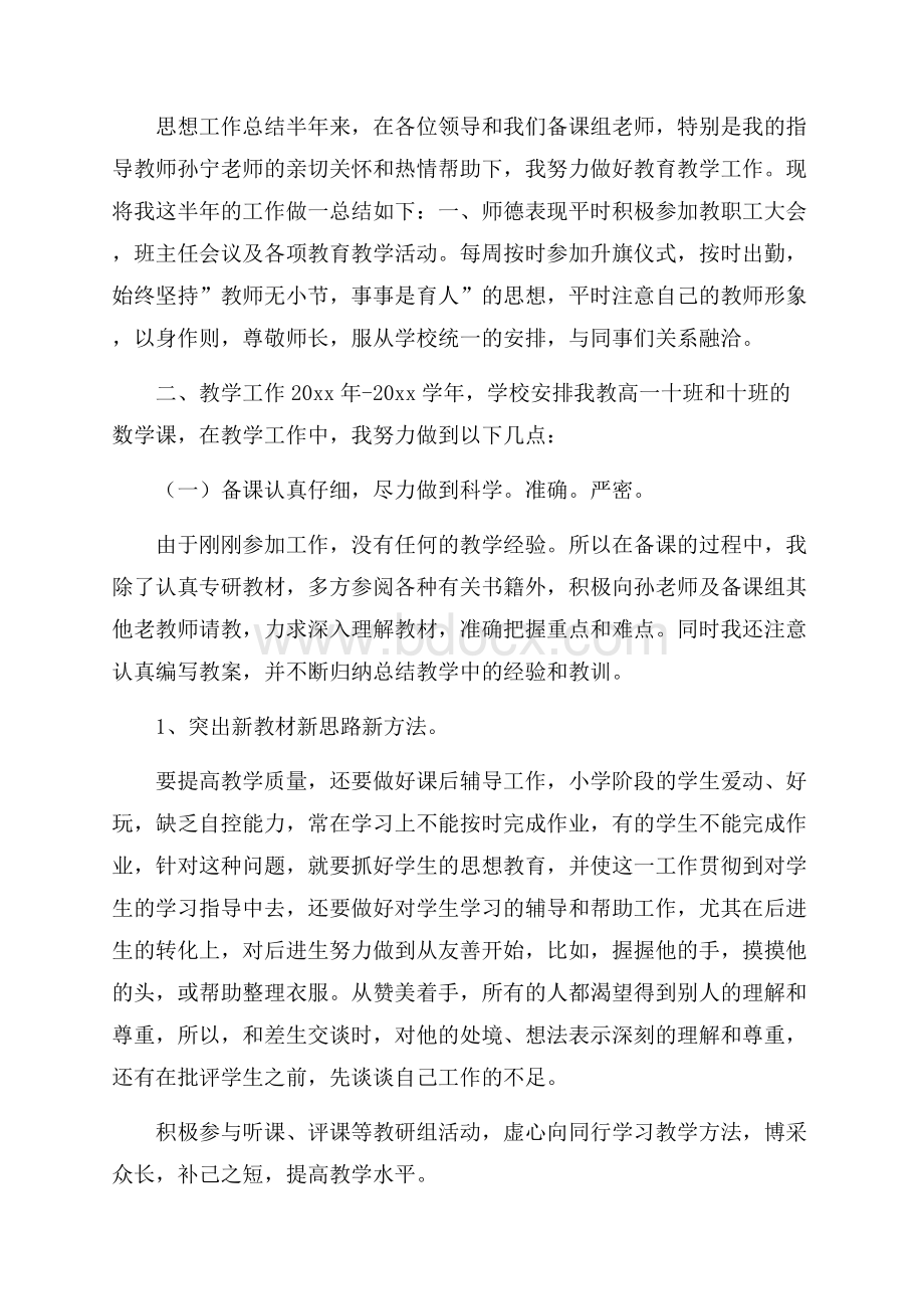 教师思想工作总结集锦6篇.docx_第3页