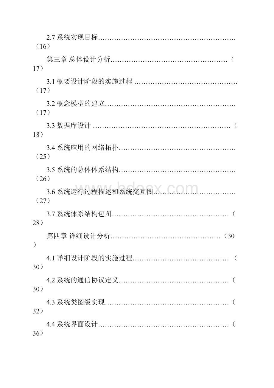 人事管理系统实现.docx_第2页