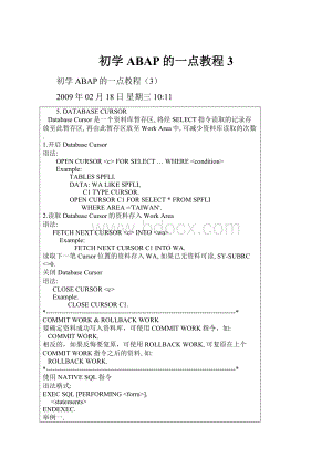 初学ABAP的一点教程3.docx