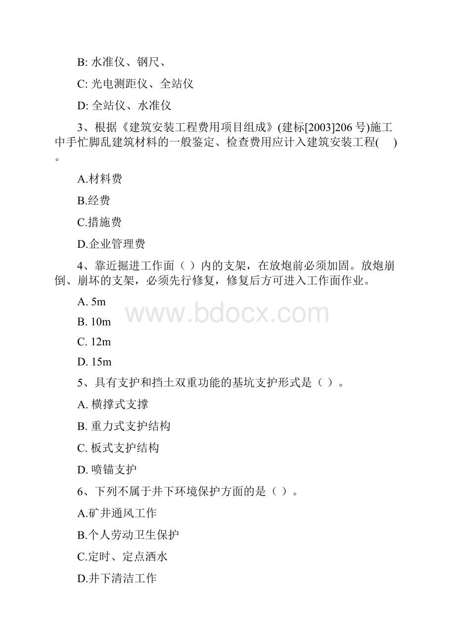 二级建造师《矿业工程管理与实务》模拟试题C卷 附答案.docx_第2页