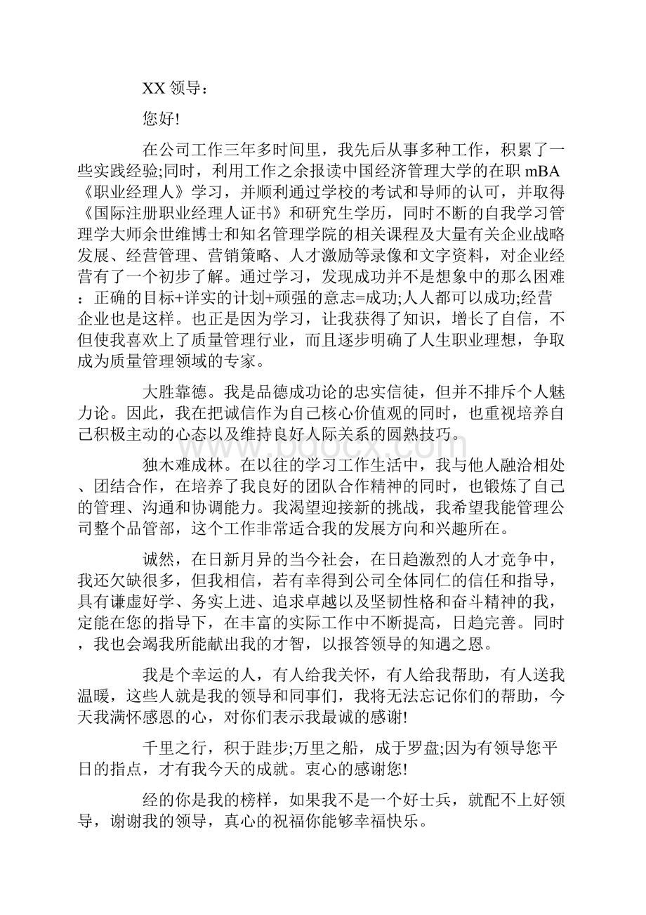 升职感谢领导的话语及升职感谢信.docx_第3页