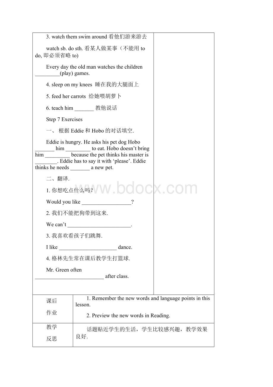 牛津译林版七年级下册Unit8教案表格式.docx_第3页