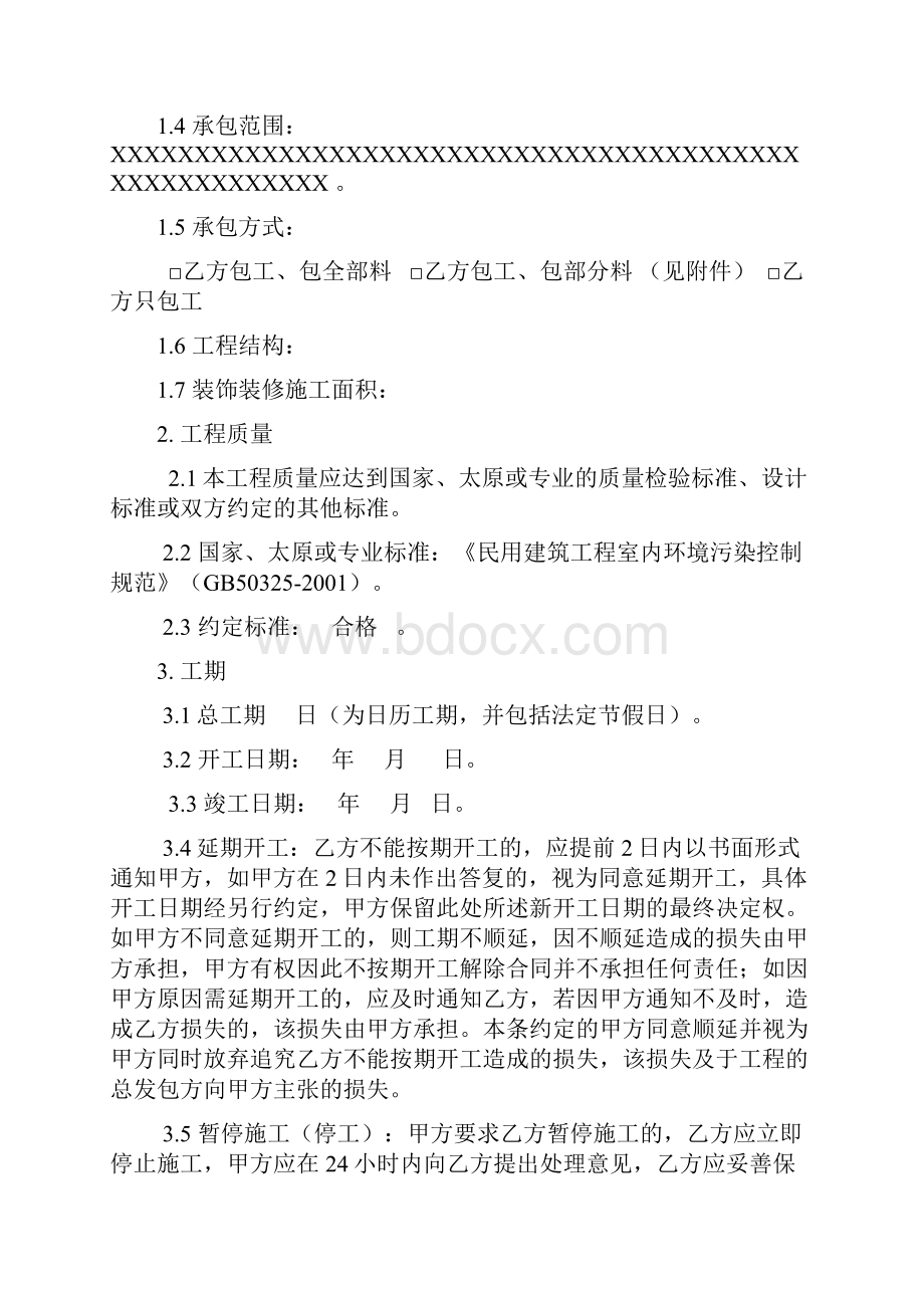 装饰装修工程施工分包合同.docx_第2页