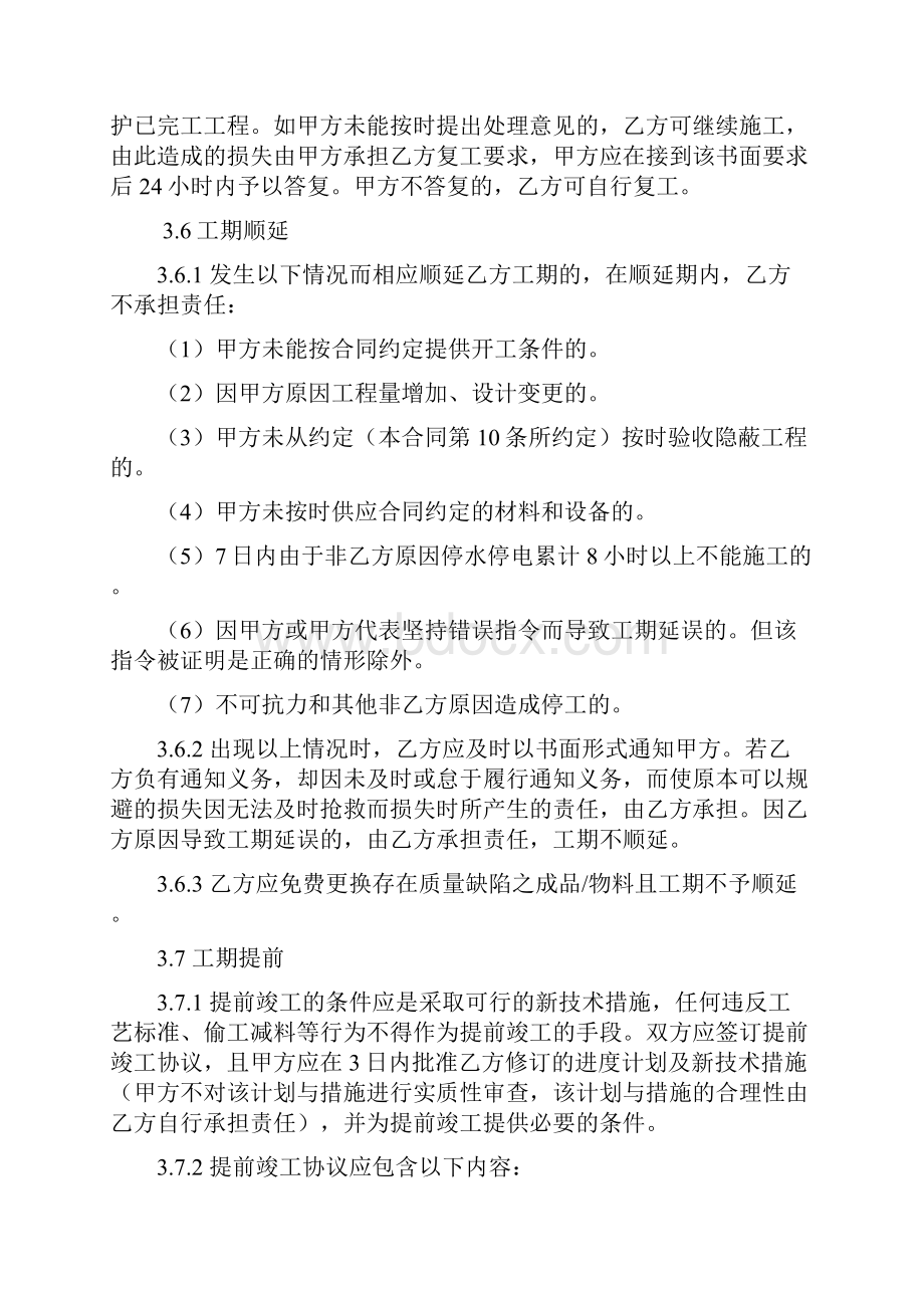 装饰装修工程施工分包合同.docx_第3页