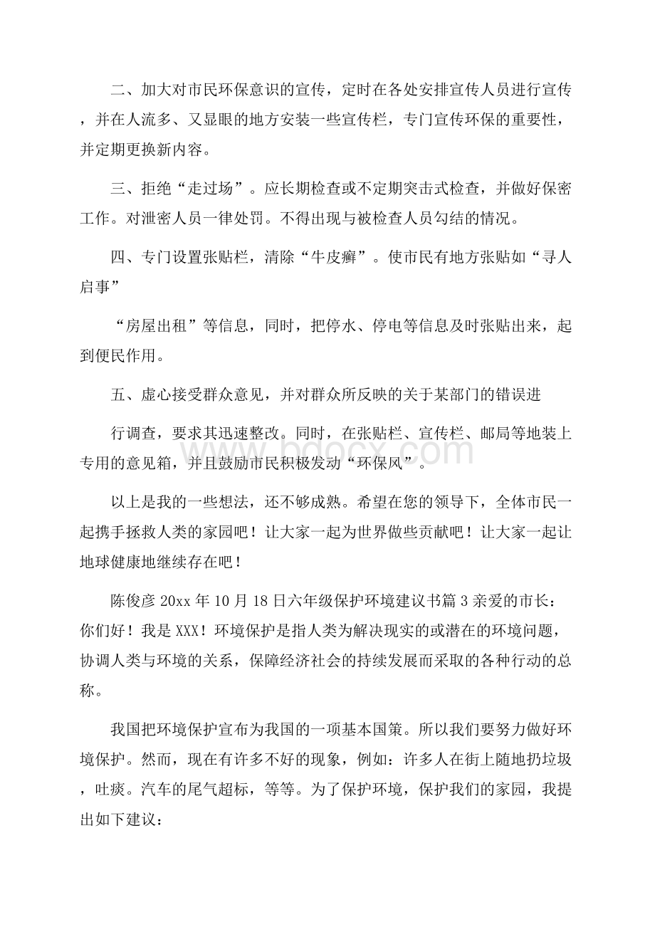 六年级保护环境建议书汇总4篇.docx_第3页