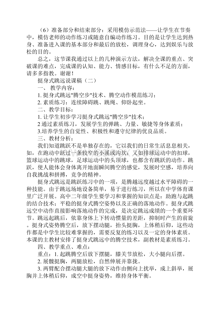 挺身式跳远说课稿.docx_第3页