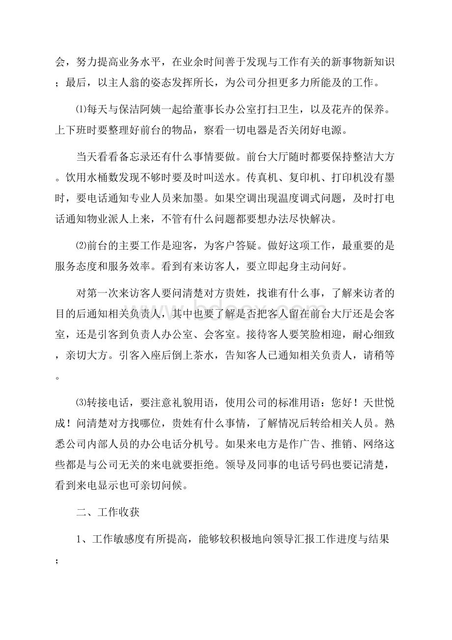 关于行政前台工作总结模板汇总五篇.docx_第3页