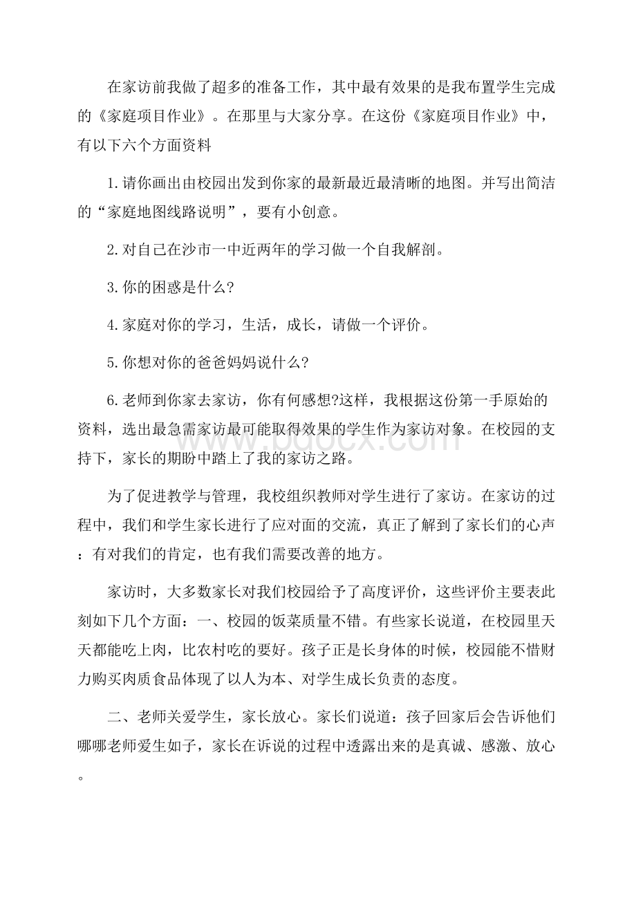 教师家访活动心得五篇.docx_第2页