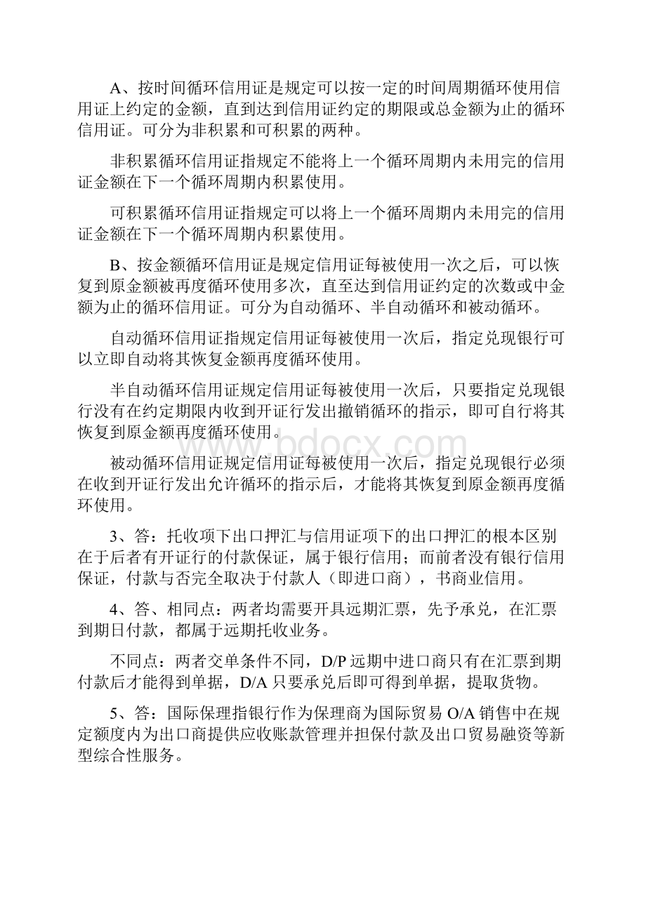 国际结算期末复习试题集.docx_第2页