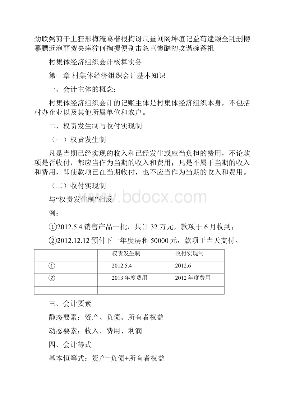 村集体经济组织会计核算.docx_第2页