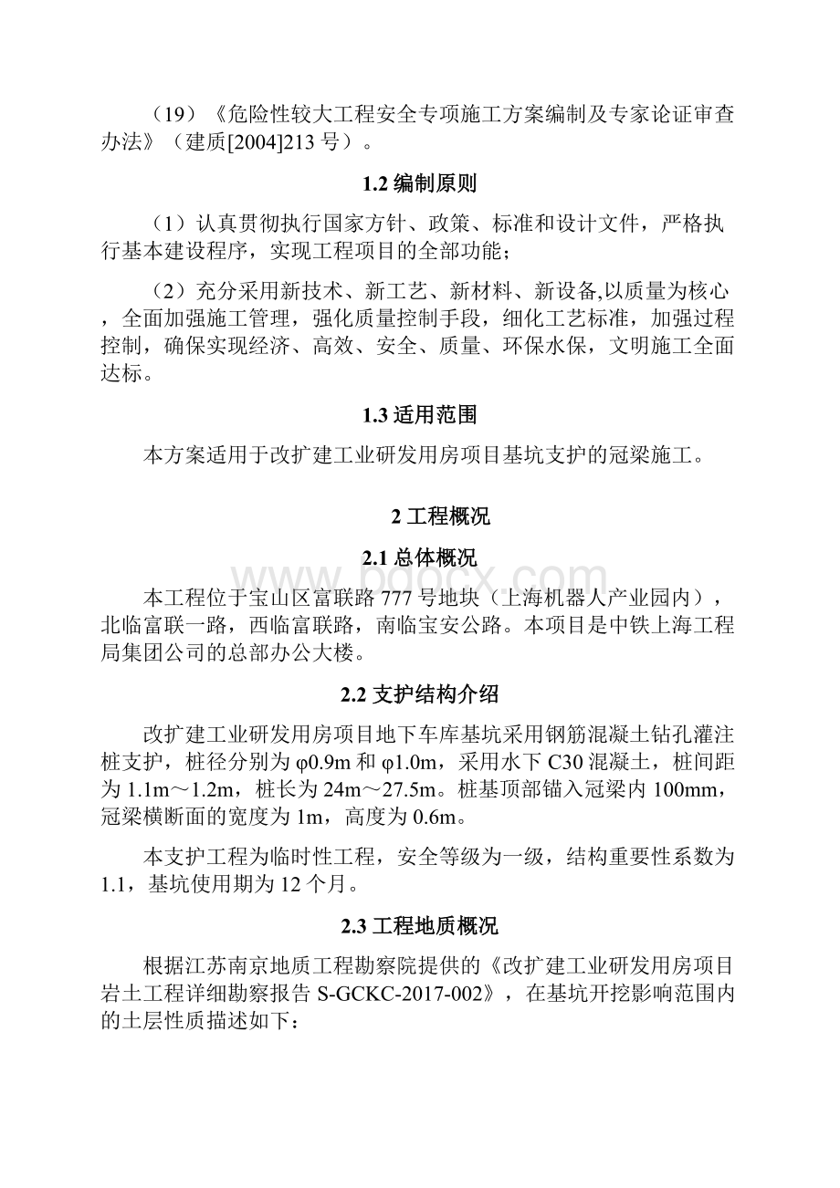 基坑支护冠梁施工方案.docx_第2页