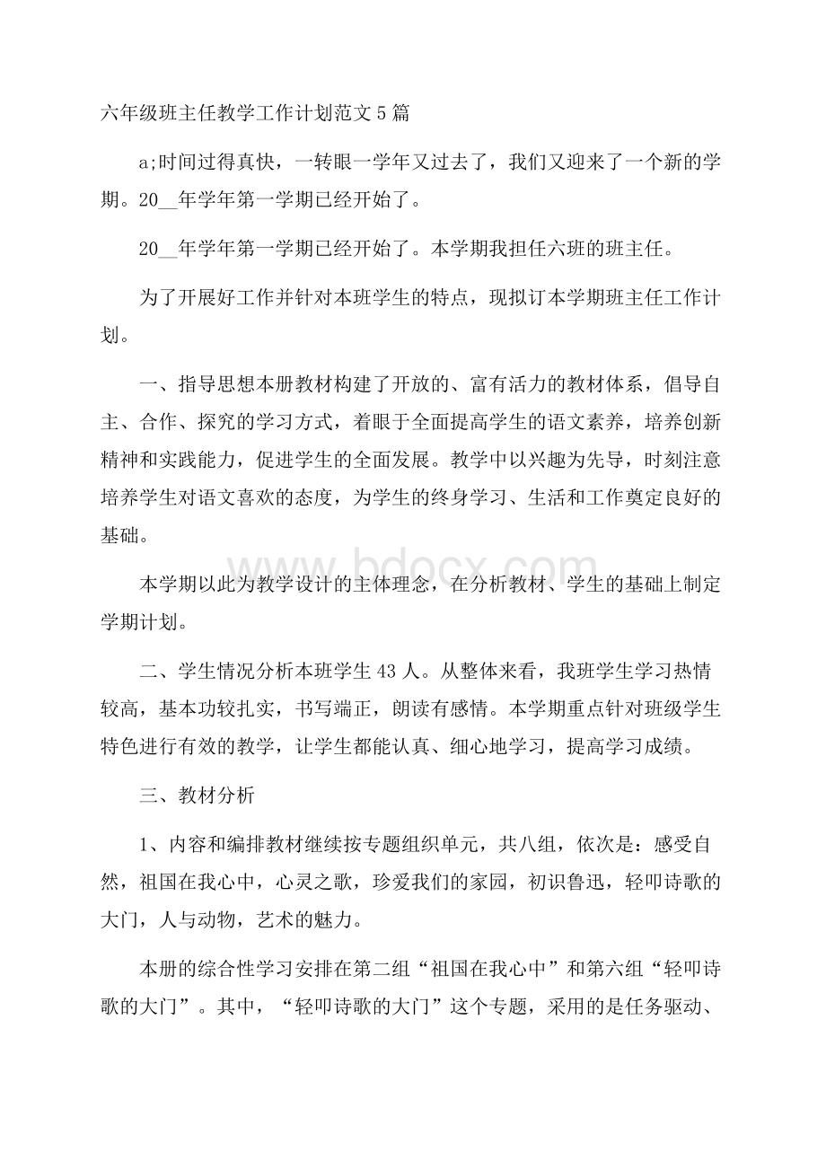 六年级班主任教学工作计划范文5篇.docx_第1页