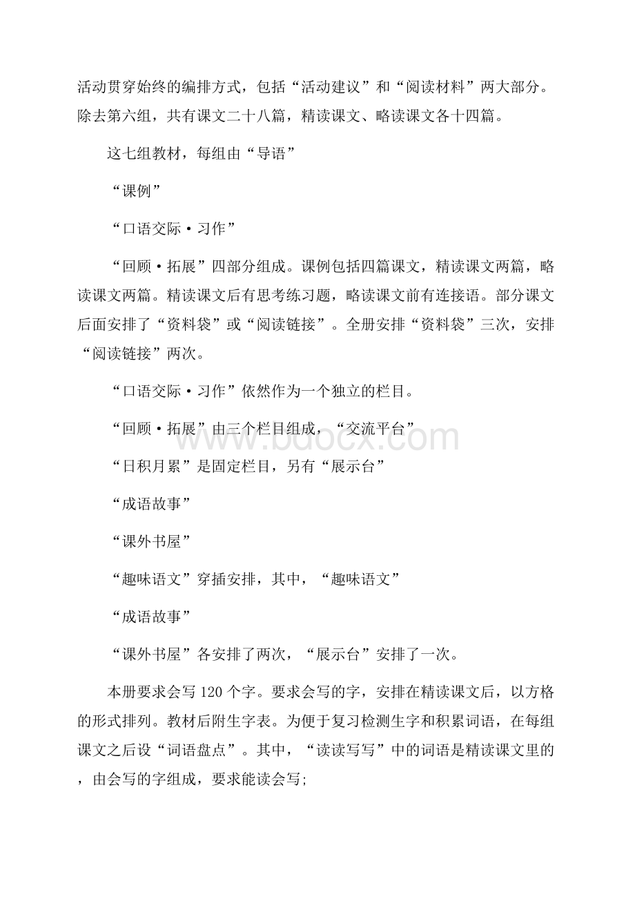 六年级班主任教学工作计划范文5篇.docx_第2页