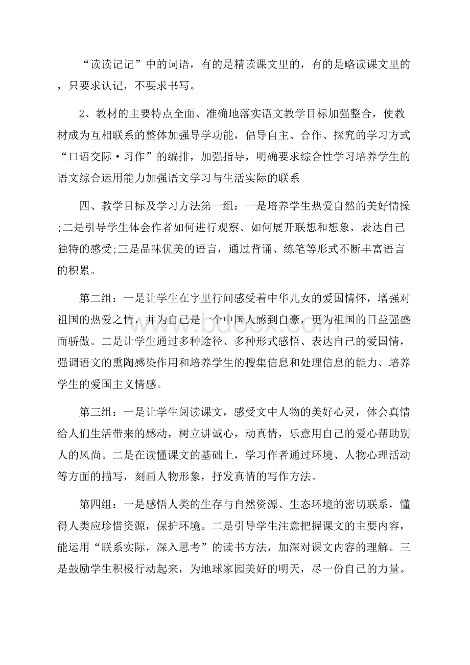 六年级班主任教学工作计划范文5篇.docx_第3页