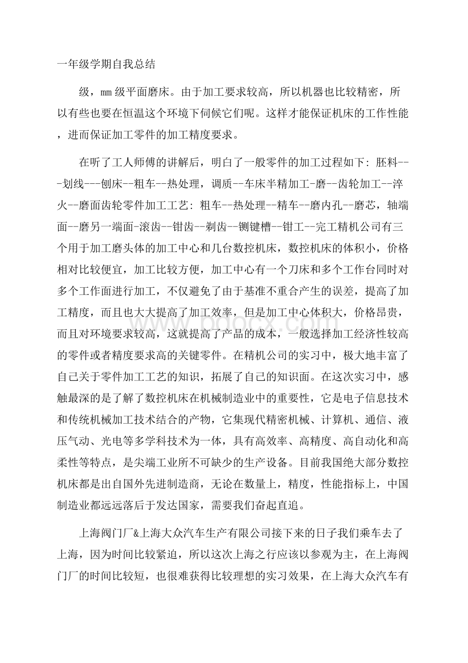 一年级学期自我总结.docx_第1页