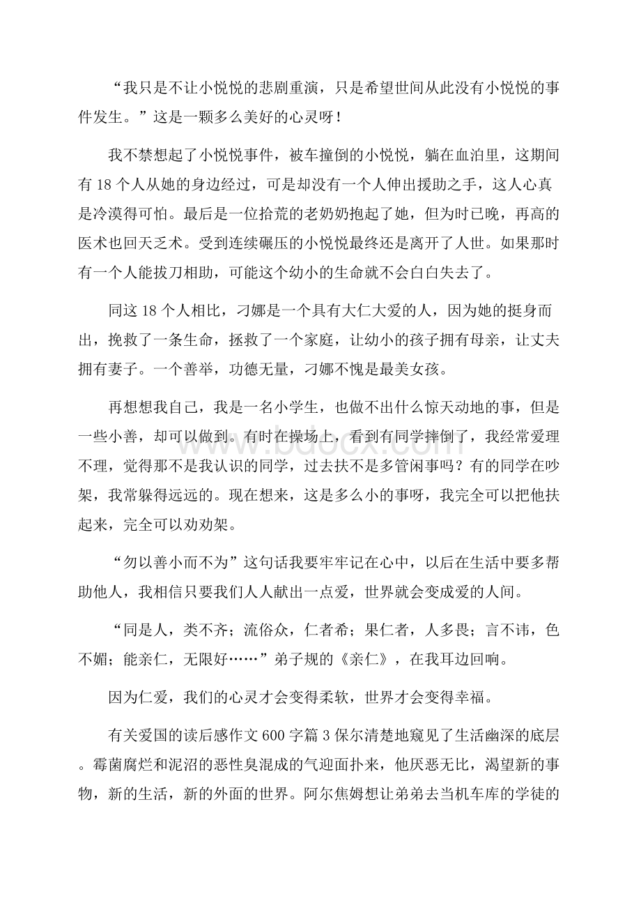 关于有关爱国的读后感作文600字集锦五篇.docx_第3页