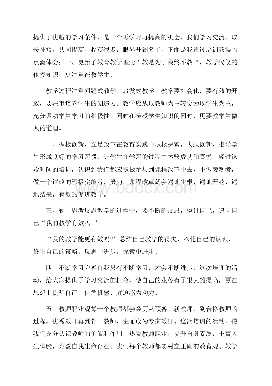 精华学习计划范文10篇.docx_第2页