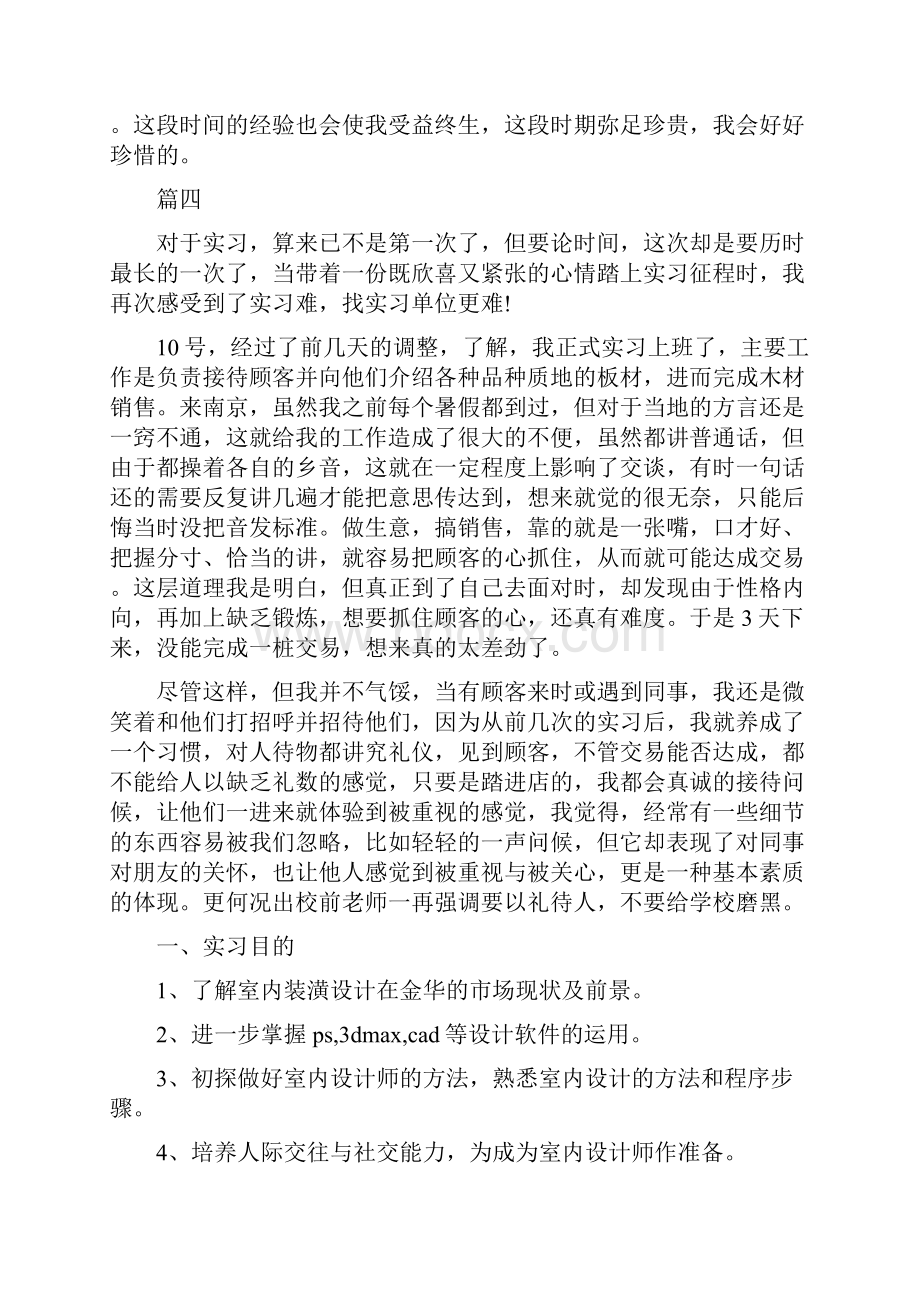 室内设计师助理实习周记.docx_第2页