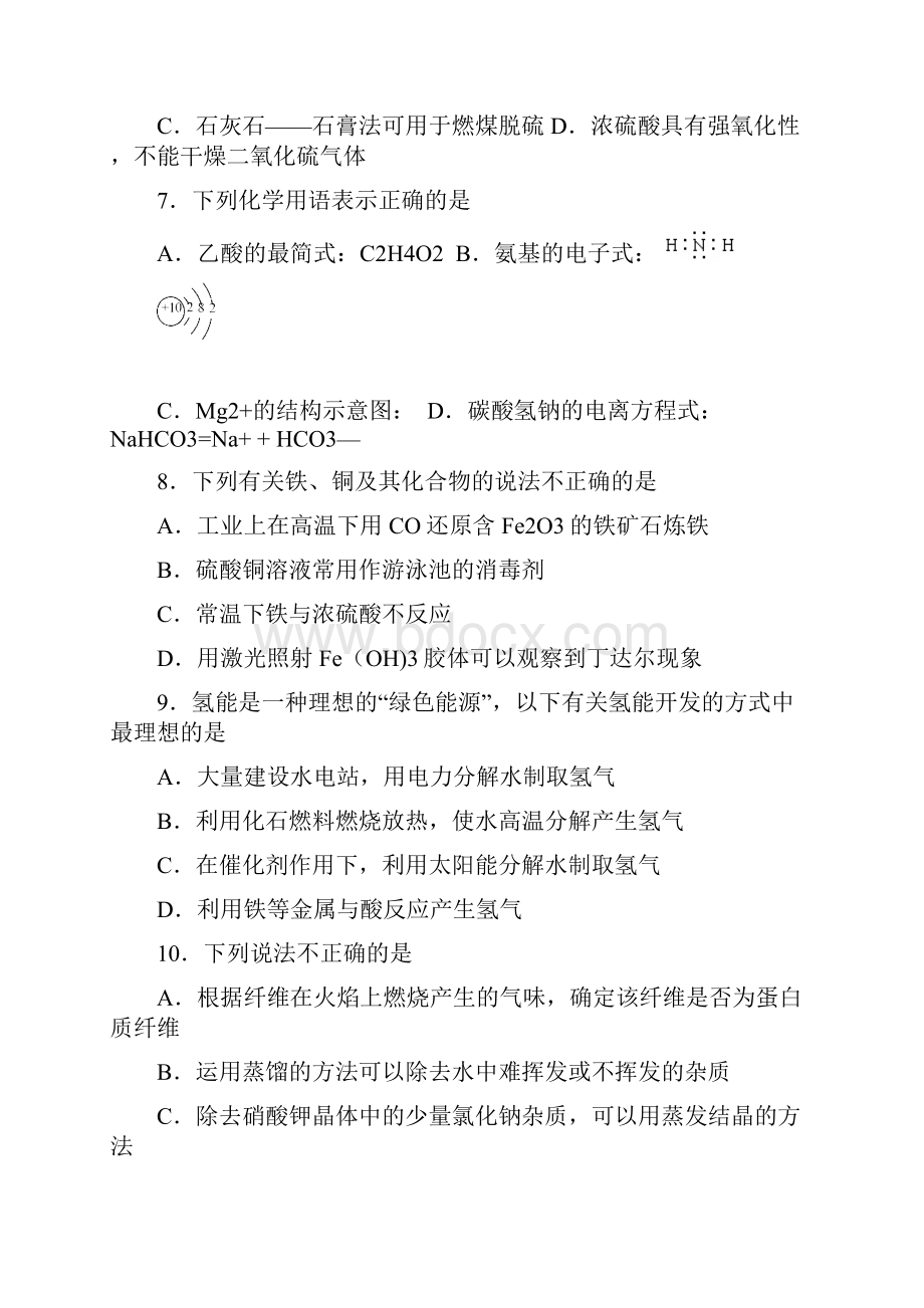 浙江省嘉兴市高二化学月考试题整理.docx_第3页