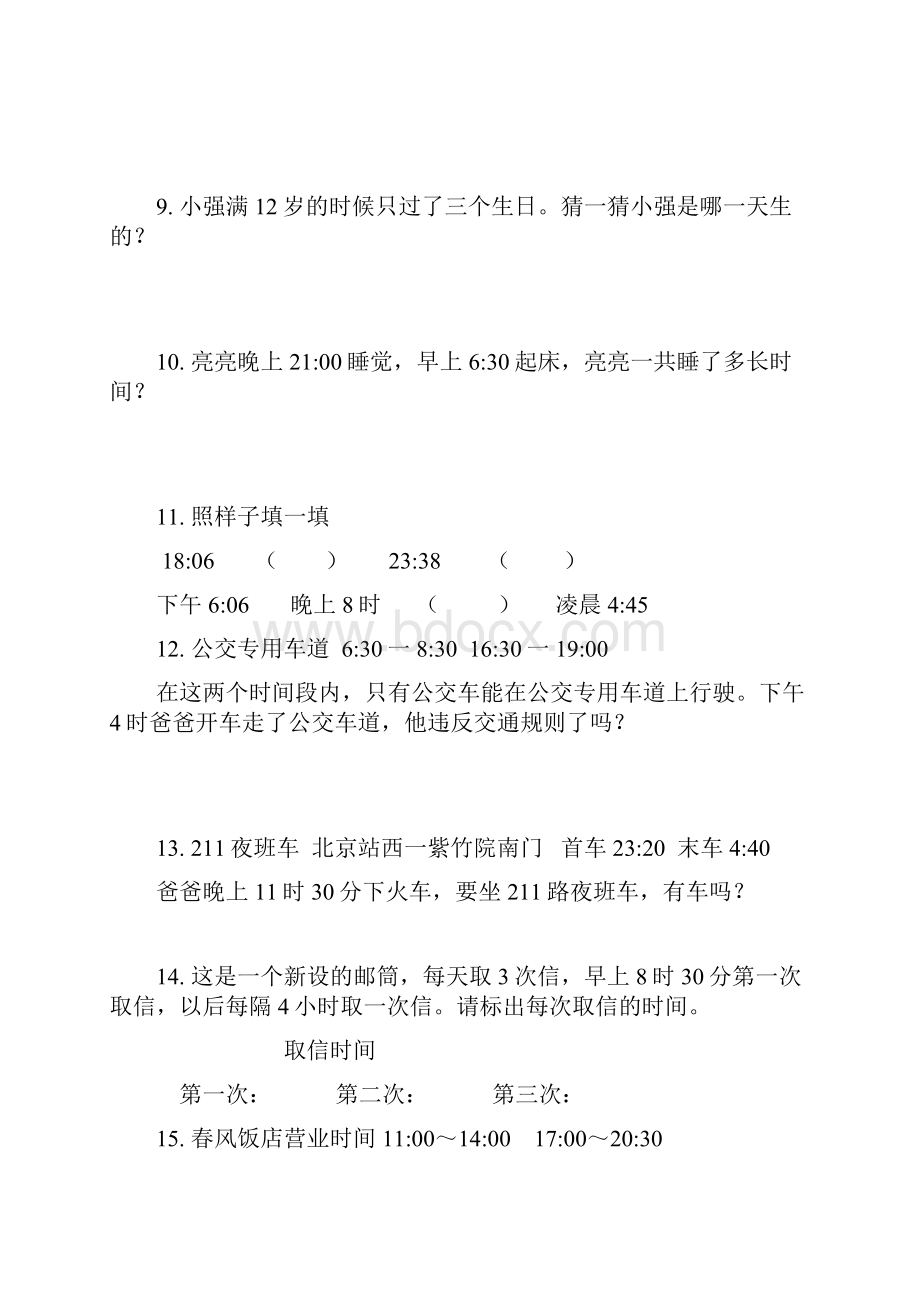 六单元年月日书上习题整理.docx_第3页