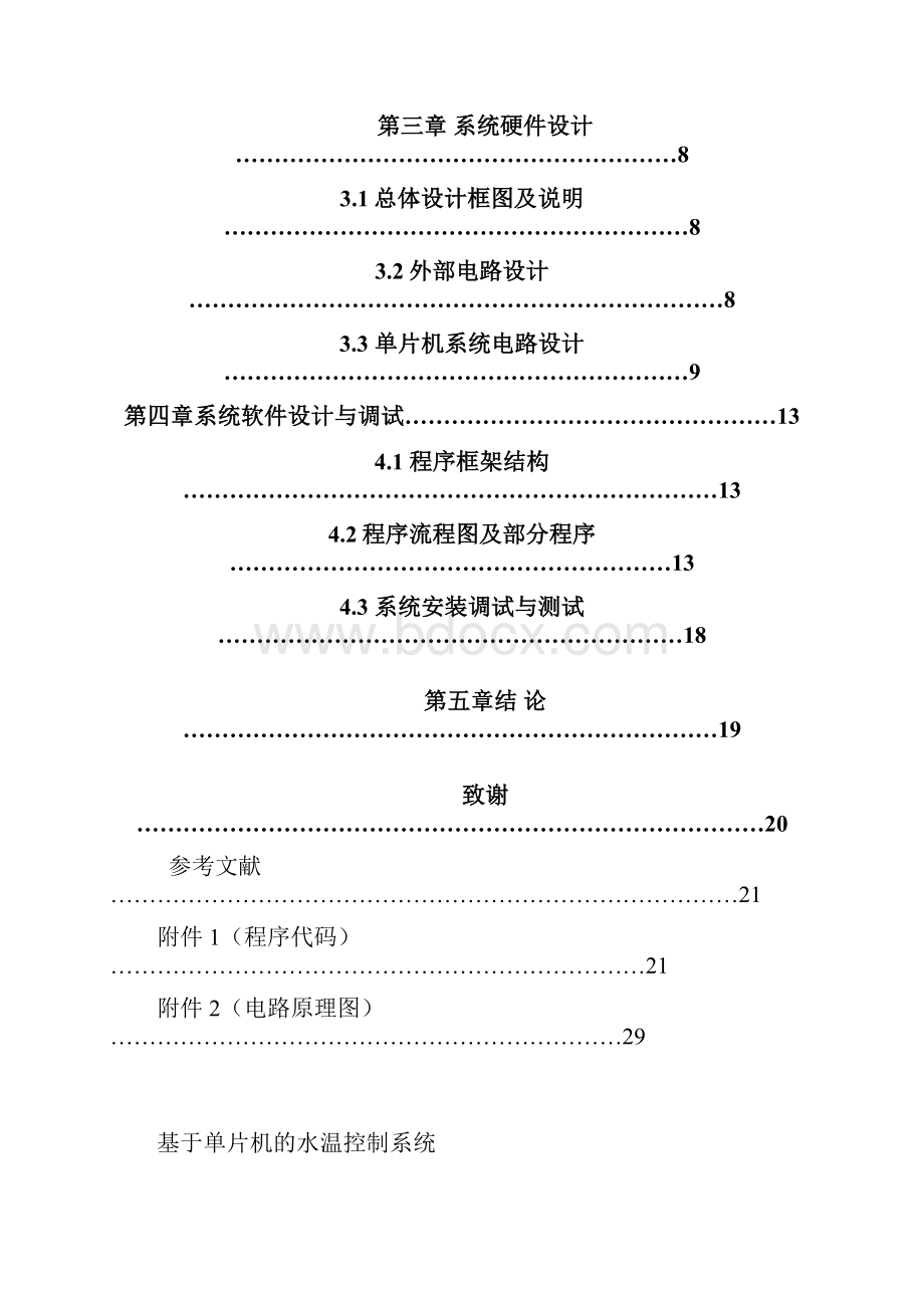 《基于单片机的温度控制系统设计》.docx_第2页