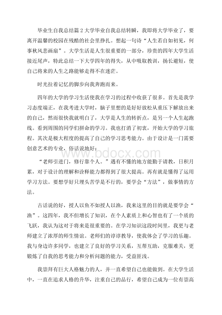 关于毕业生自我总结三篇.docx_第3页