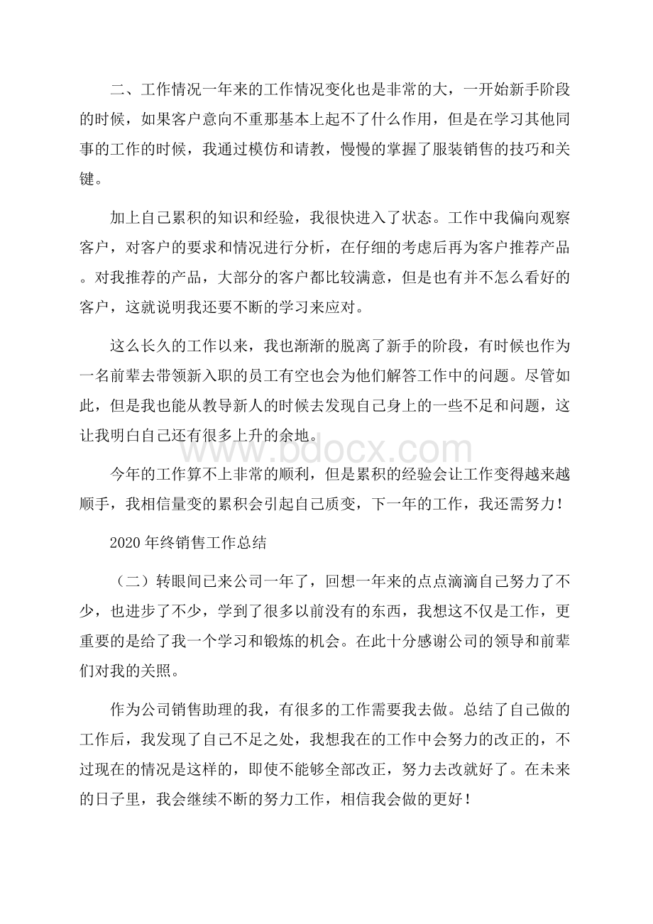 终销售工作总结.docx_第2页