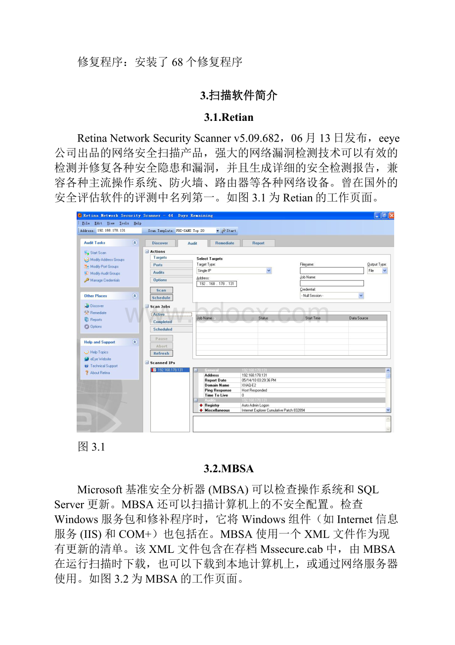 系统漏洞扫描与分析报告文案.docx_第3页