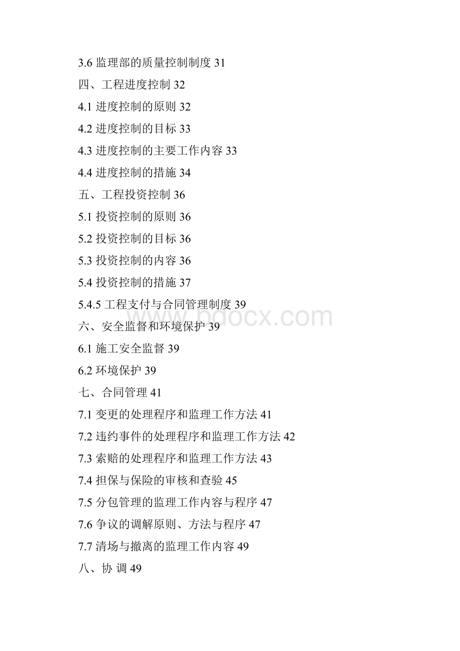 赛湖一排站监理规划.docx_第2页