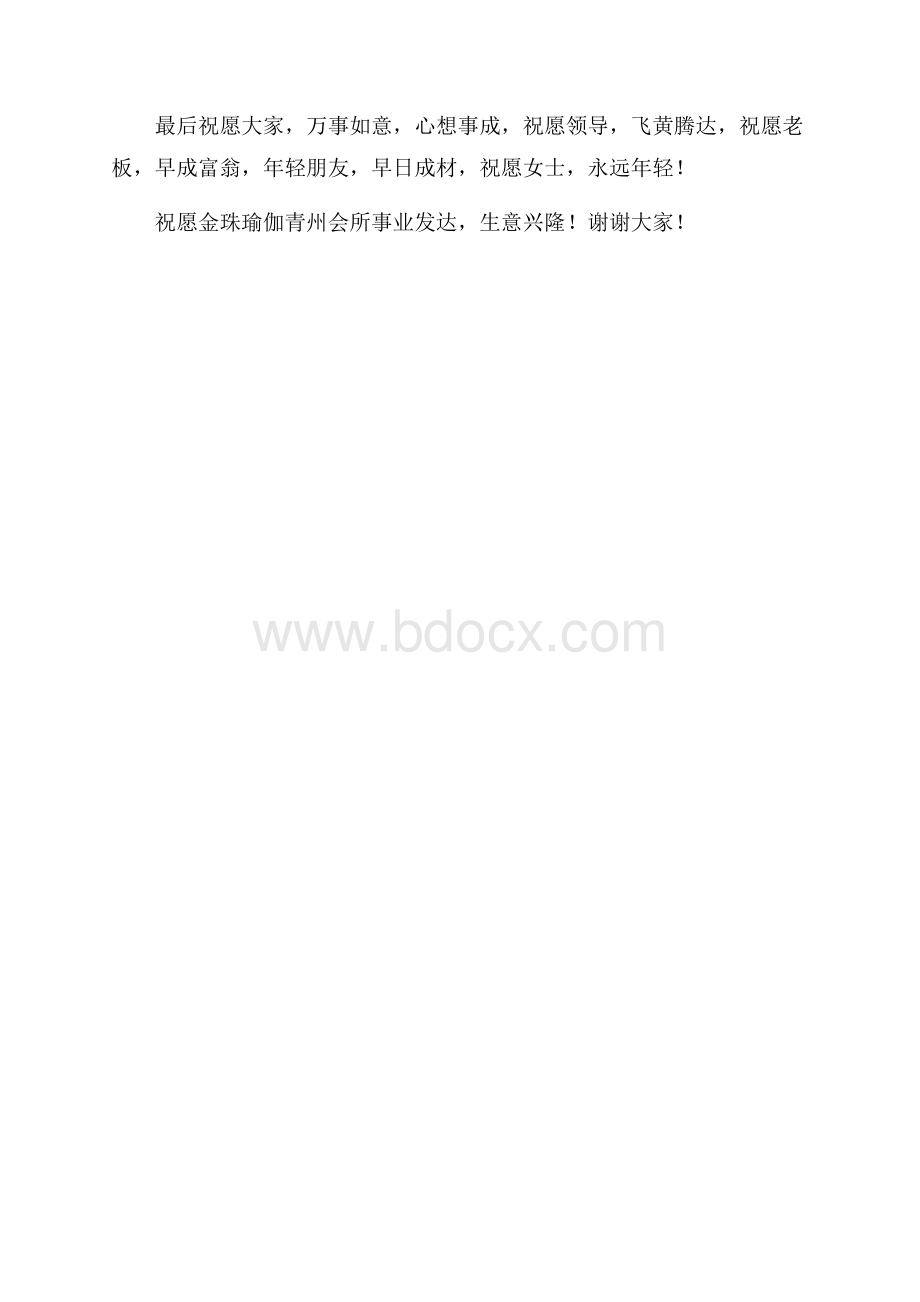 企业开业致辞简短精辟三篇.docx_第3页