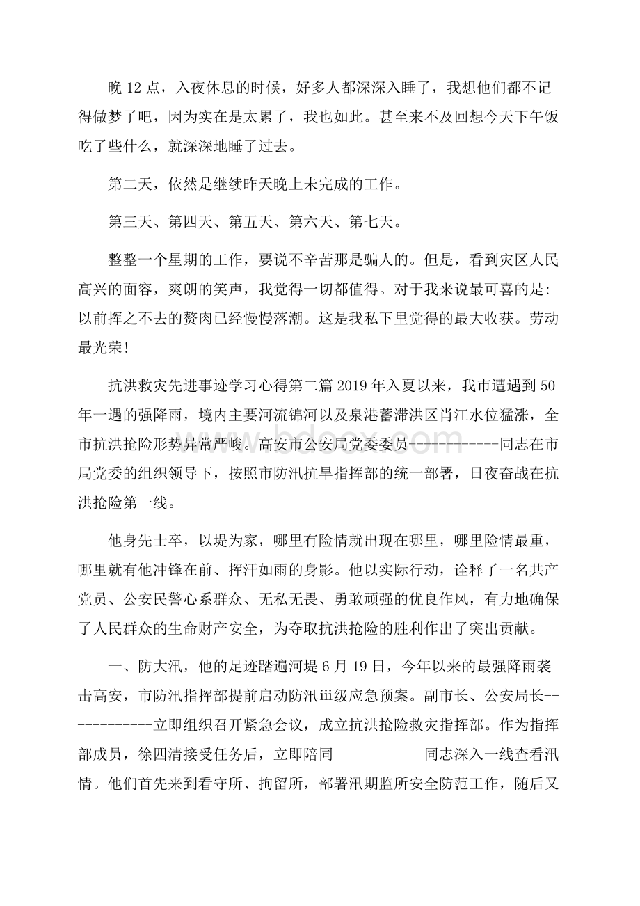 抗洪救灾先进事迹学习心得.docx_第3页