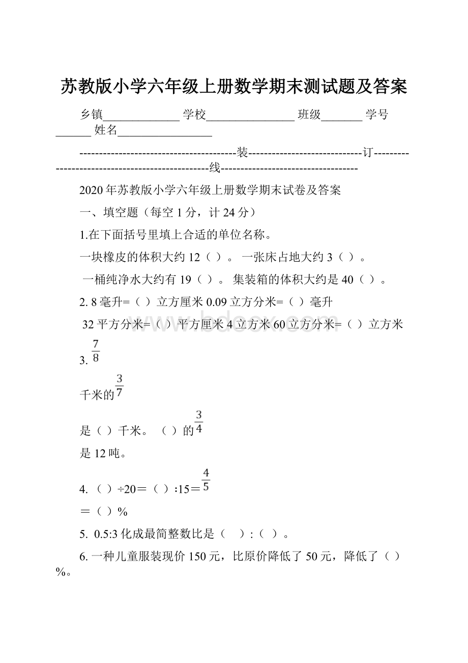 苏教版小学六年级上册数学期末测试题及答案.docx