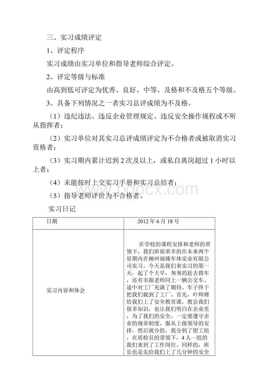 机械专业定顶岗实习日记及总结.docx_第2页