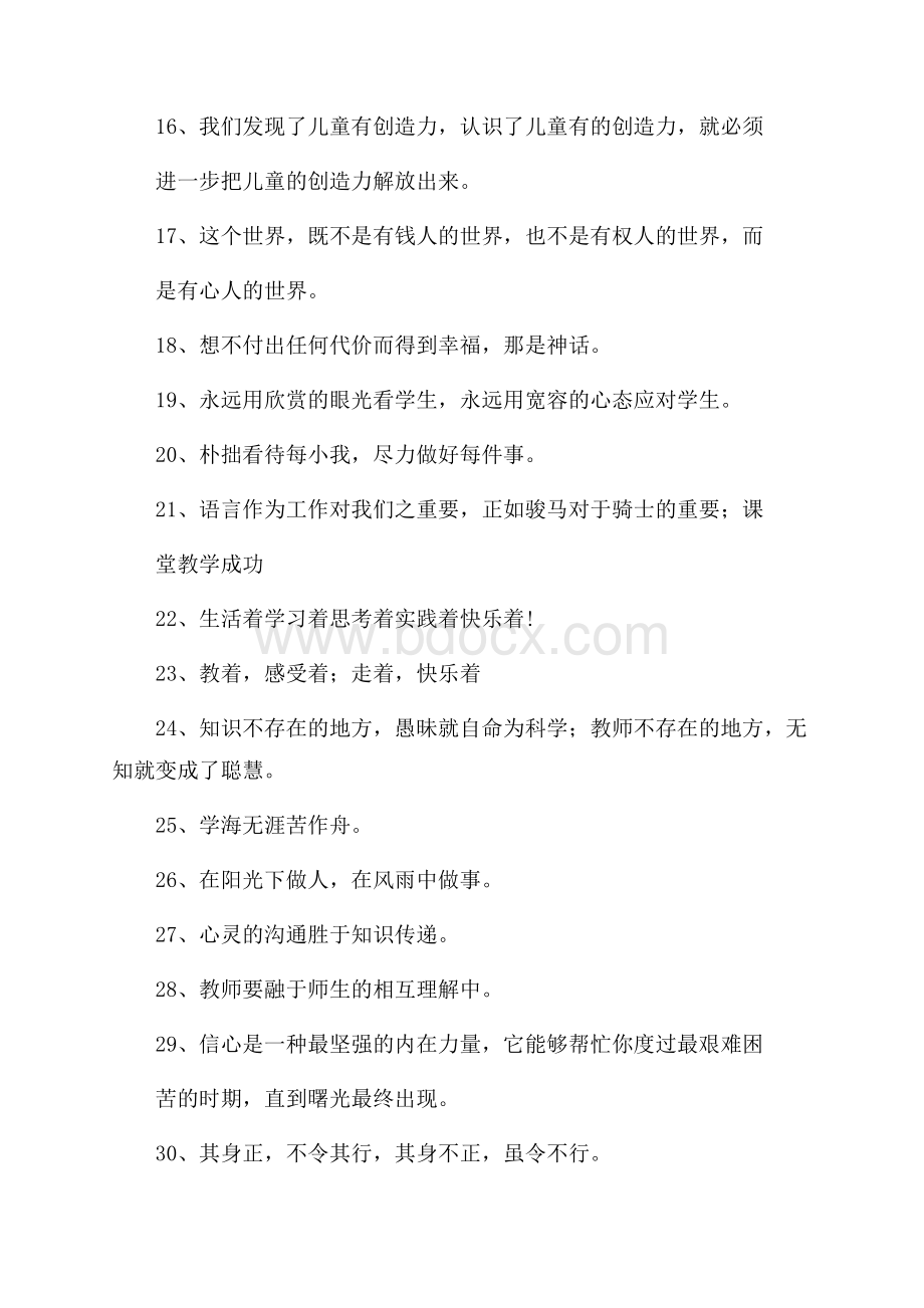 教师执教格言250条.docx_第2页